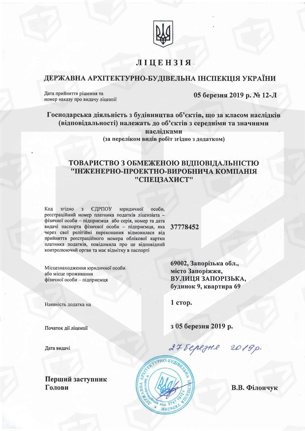 Будівельна ліцензія