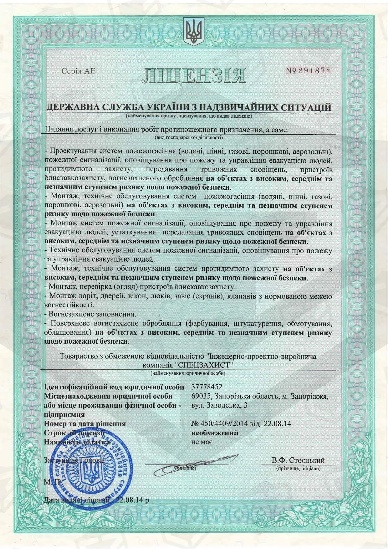 Ліцензія ДСНС