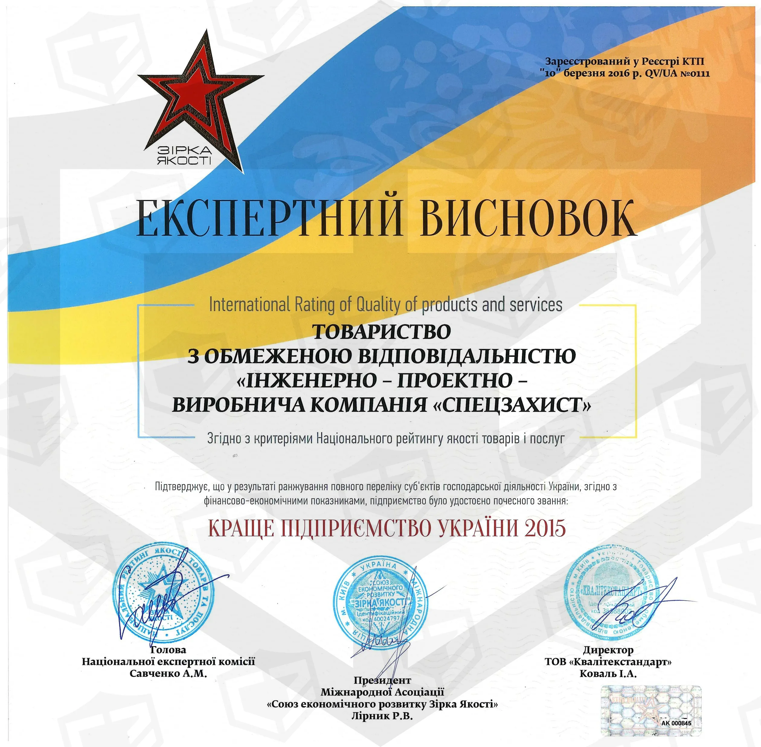 Експертний висновок