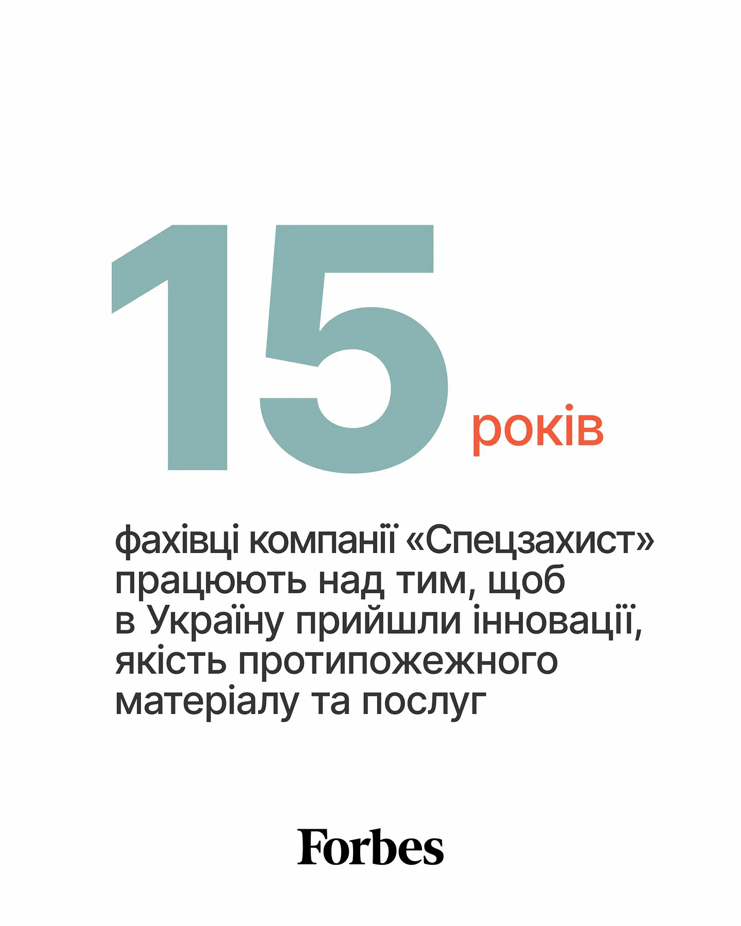 Денис Любченко, директор компанії «Спецзахист», розповів @forbes.ukraine.official про те, як компанія протистоїть… — фото 1
