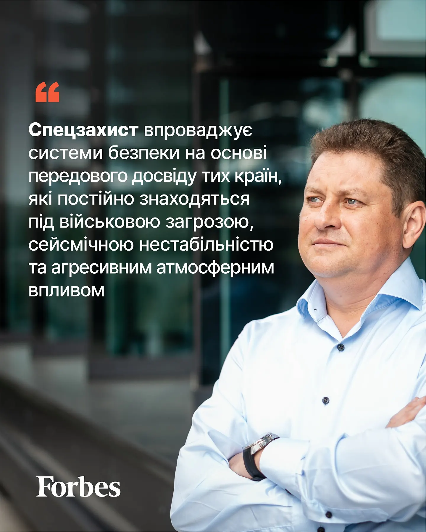 Денис Любченко, директор компанії «Спецзахист», розповів @forbes.ukraine.official про те, як компанія протистоїть… — фото 2