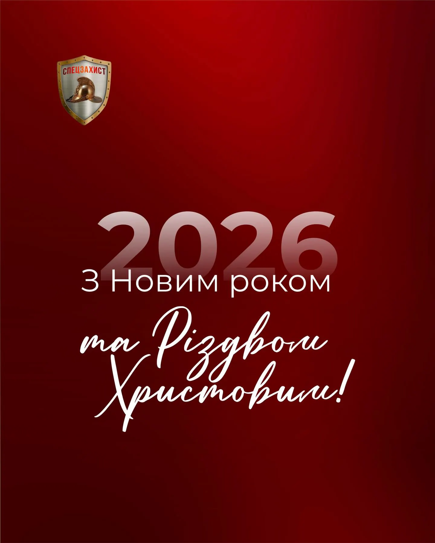 ✨З Різдвом Христовим та Новим роком, українці!