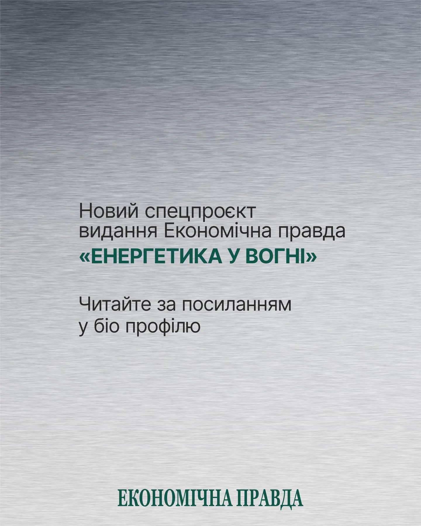 Мільйони українців зараз залишаються без світла до 16 годин на добу. Влада вже попереджає, що найближчі місяці можуть… — фото 6