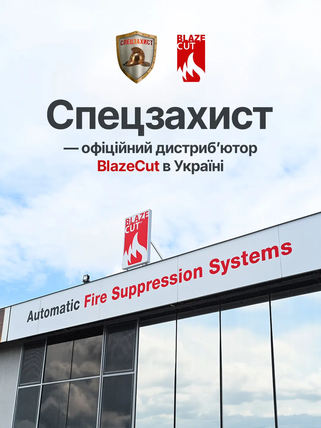 У 2025 році компанія СПЕЦЗАХИСТ розширила портфель міжнародних партнерств та впровадила в Україні систему автономного…