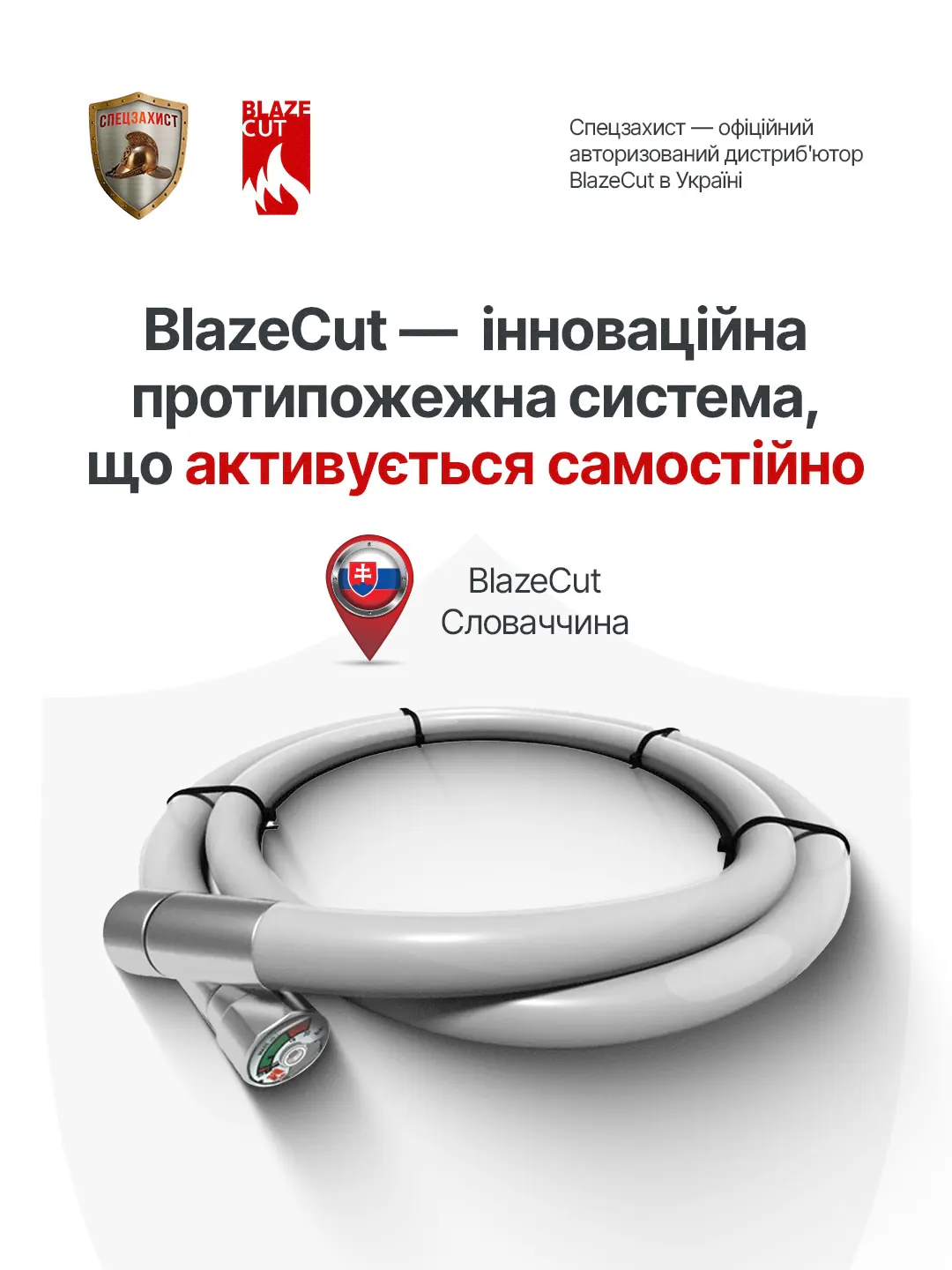 У 2025 році компанія СПЕЦЗАХИСТ розширила портфель міжнародних партнерств та впровадила в Україні систему автономного… — фото 1