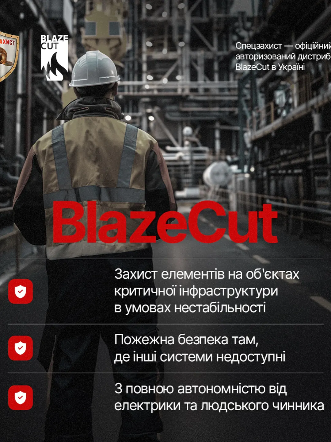 У 2025 році компанія СПЕЦЗАХИСТ розширила портфель міжнародних партнерств та впровадила в Україні систему автономного… — фото 2