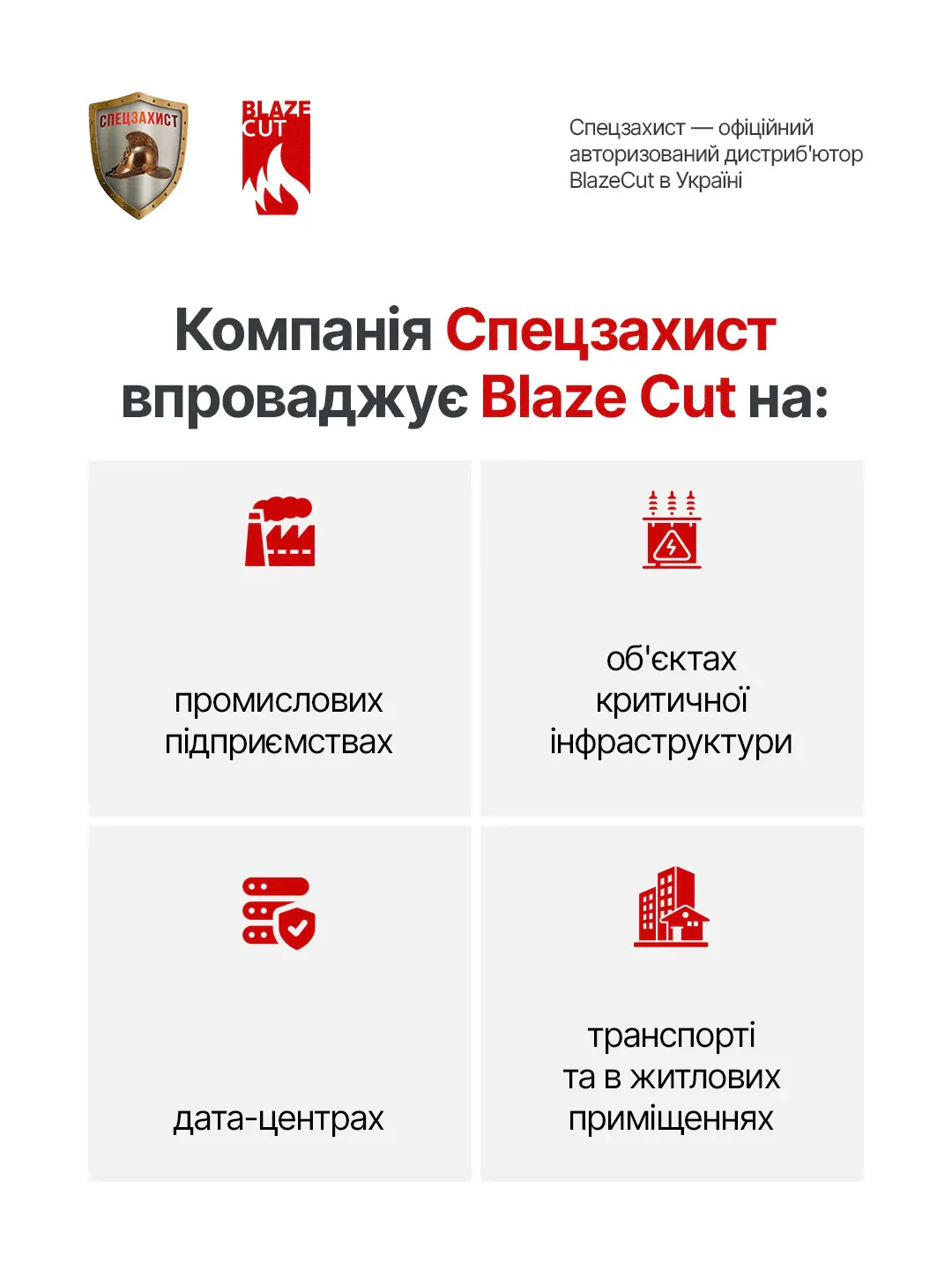У 2025 році компанія СПЕЦЗАХИСТ розширила портфель міжнародних партнерств та впровадила в Україні систему автономного… — фото 3