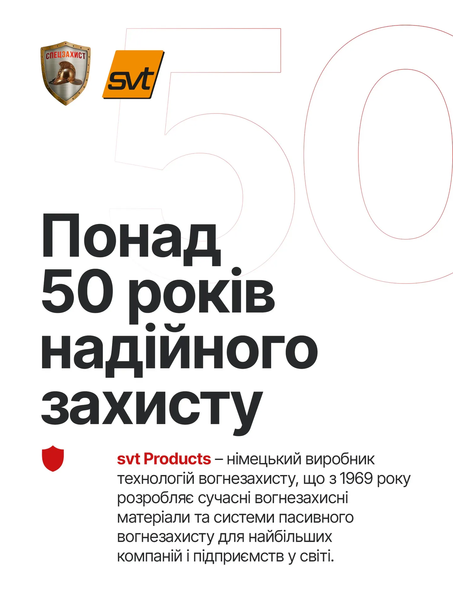 Компанія СПЕЦЗАХИСТ понад 15 років працює над впровадженням інновацій у сфері протипожежного захисту в Україні. Такий… — фото 1
