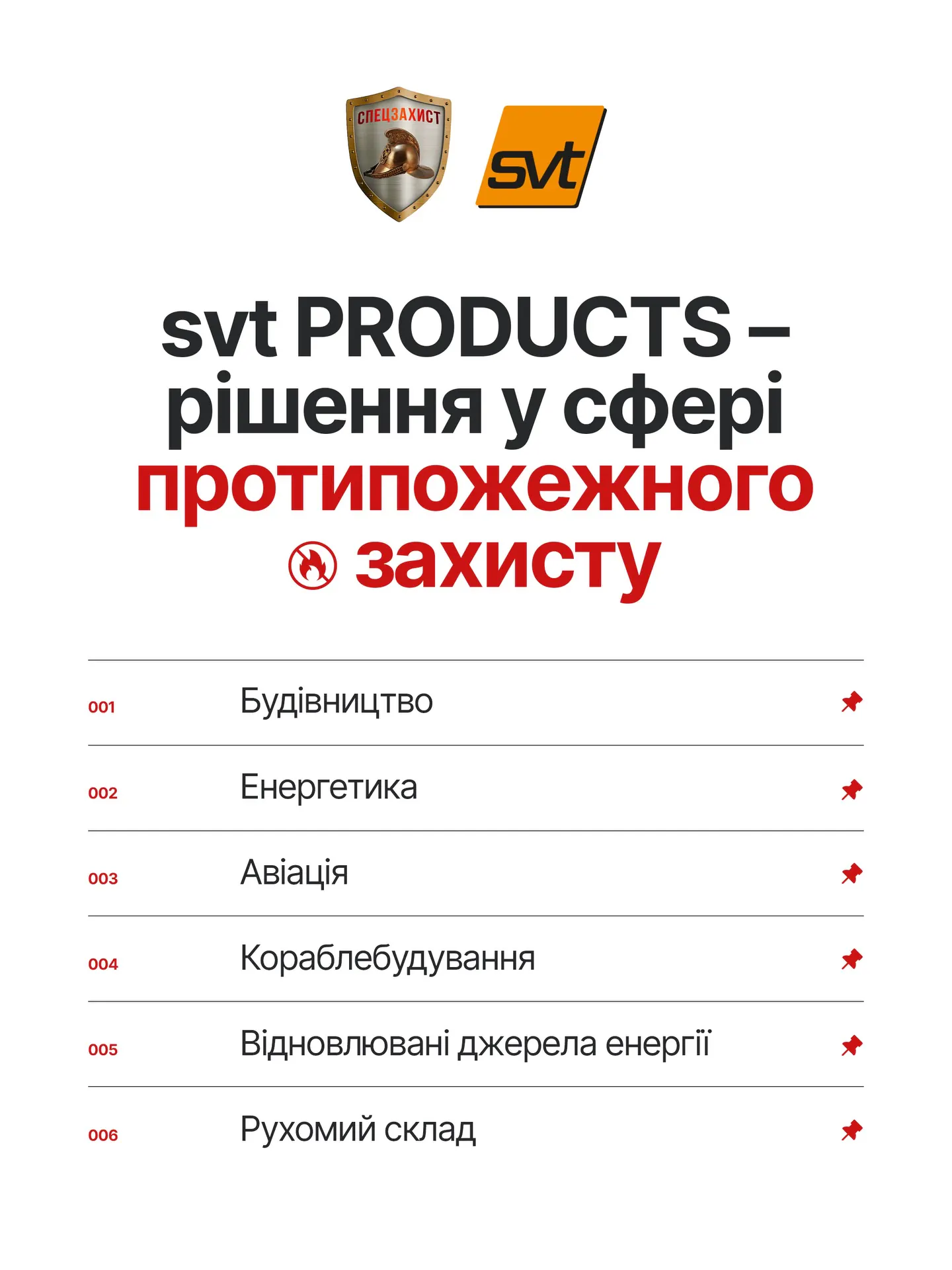 Компанія СПЕЦЗАХИСТ понад 15 років працює над впровадженням інновацій у сфері протипожежного захисту в Україні. Такий… — фото 3