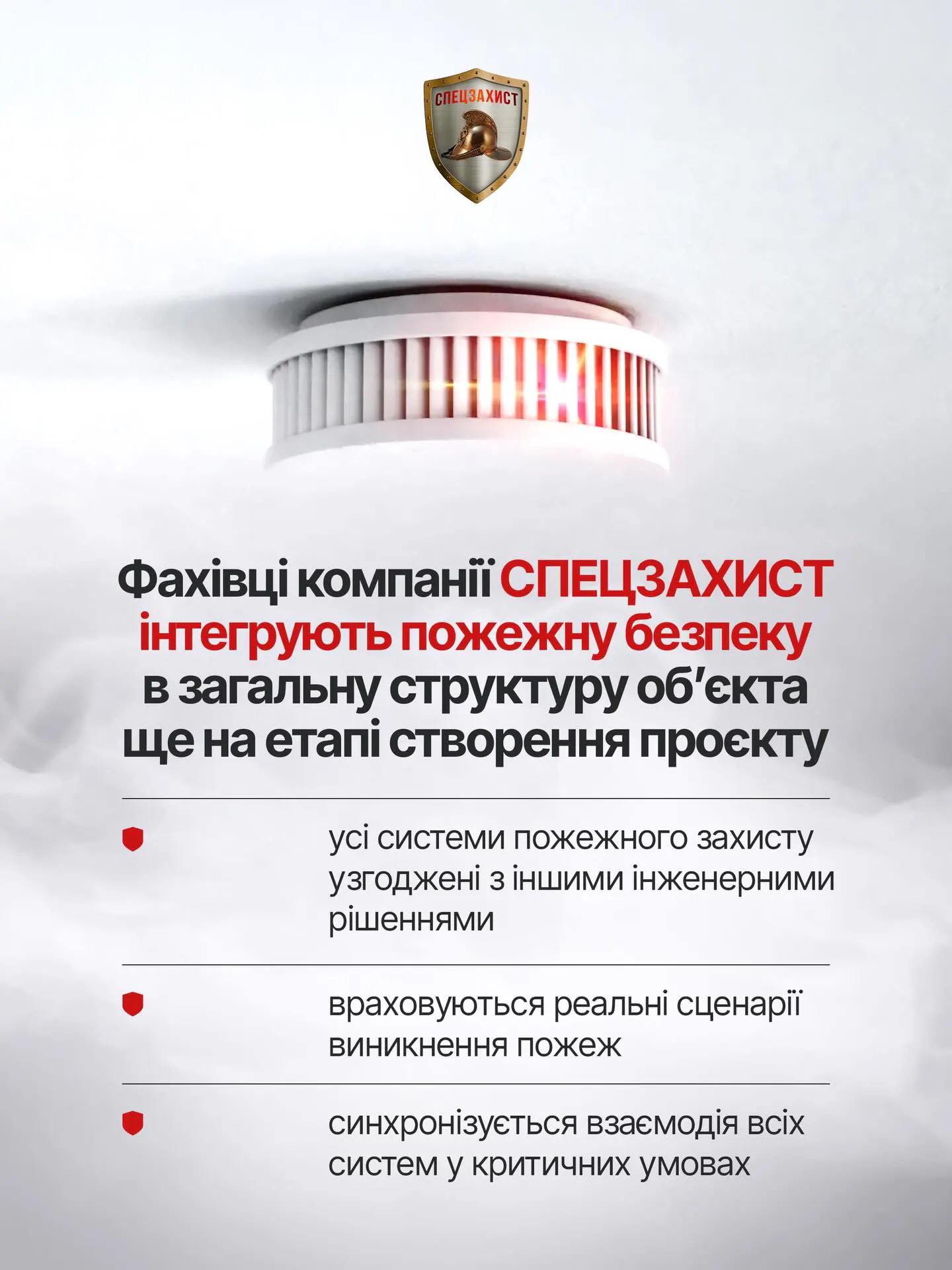 Протипожежну безпеку іноді сприймають як формальність. Як результат - системи працюють окремо одна від одної, а в… — фото 2