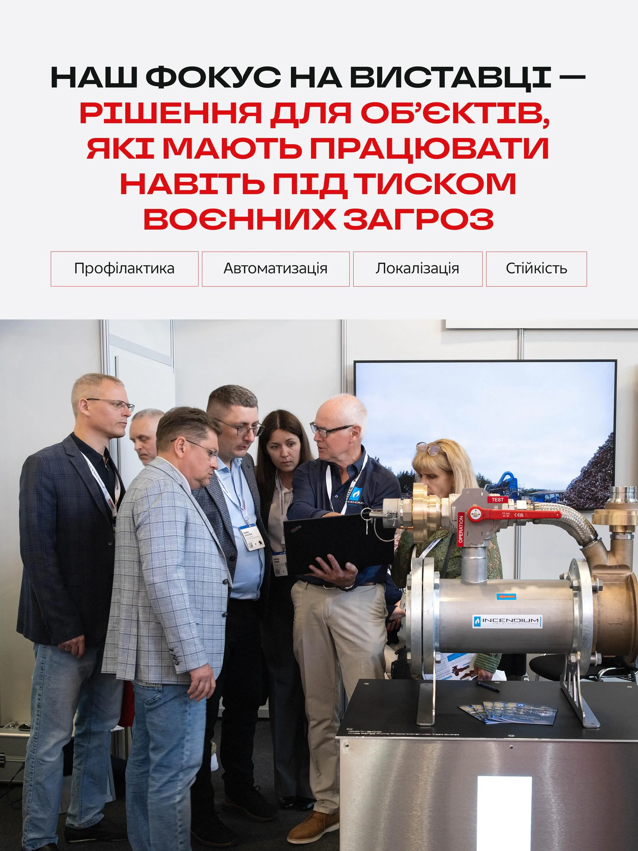 INTERSCHUTZ 2026 @interschutz_hannover : що визначатиме безпеку критичної інфраструктури в найближчі роки? — фото 2