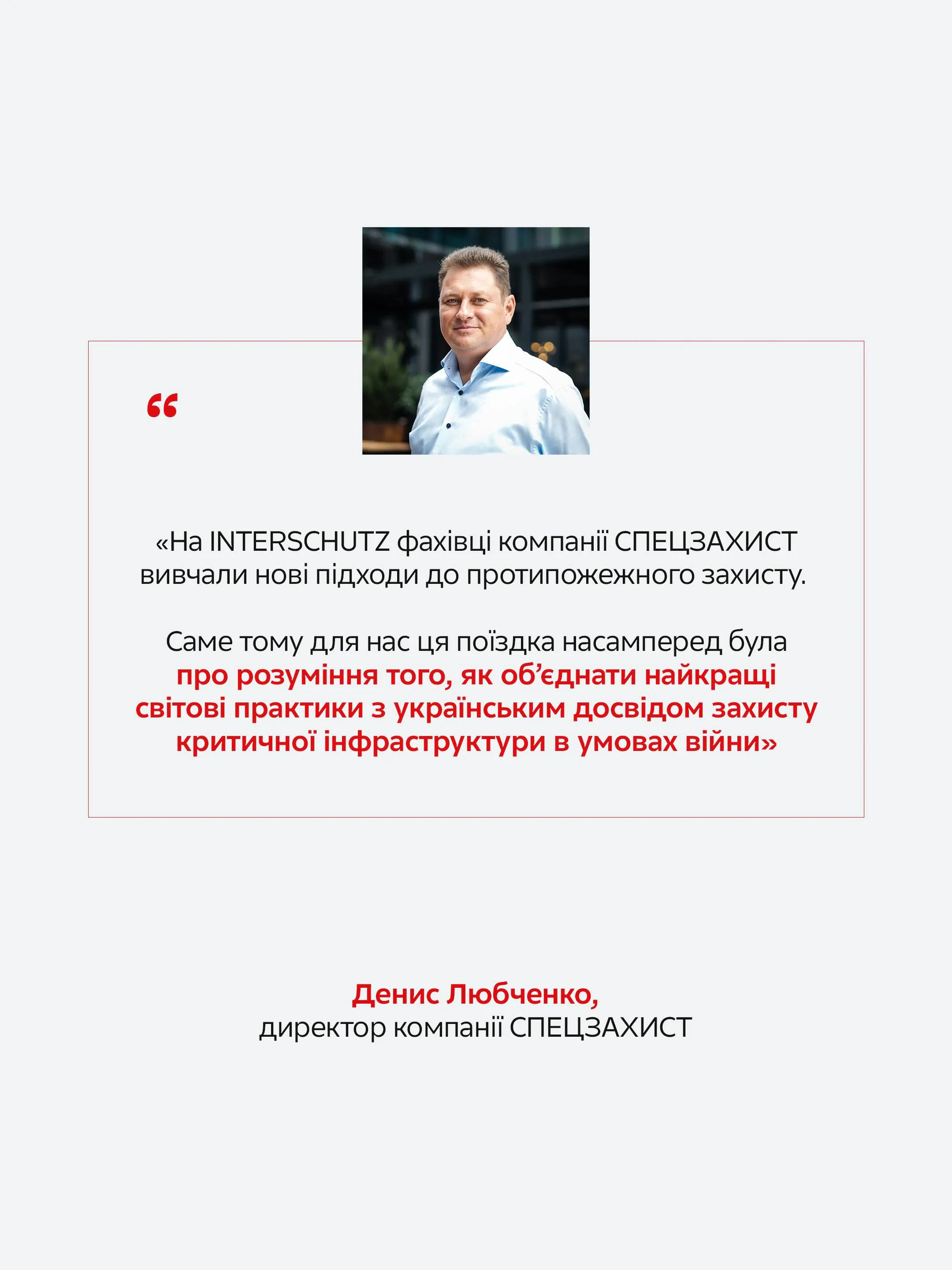 INTERSCHUTZ 2026 @interschutz_hannover : що визначатиме безпеку критичної інфраструктури в найближчі роки? — фото 6