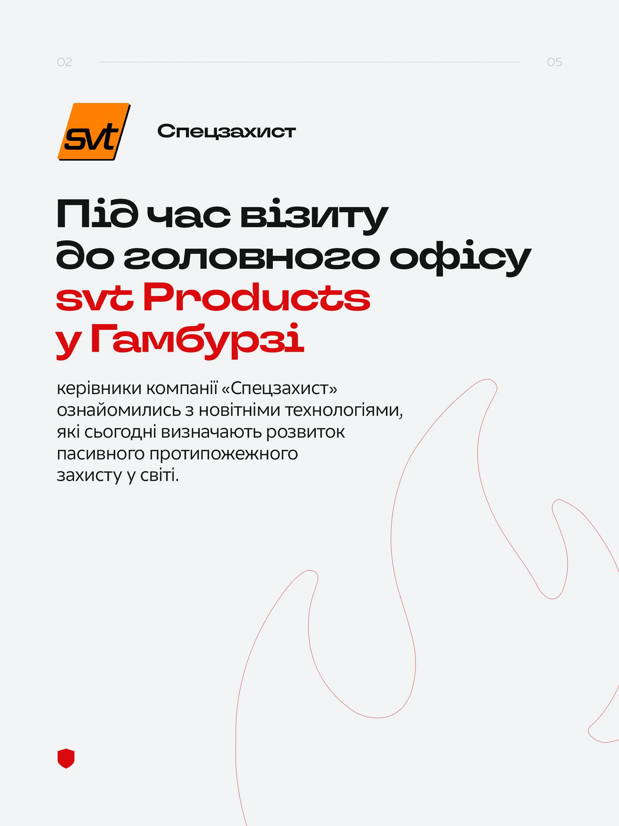 Під час візиту до головного офісу svt Products у Гамбурзі керівники компанії «Спецзахист» ознайомились з новітніми… — фото 1