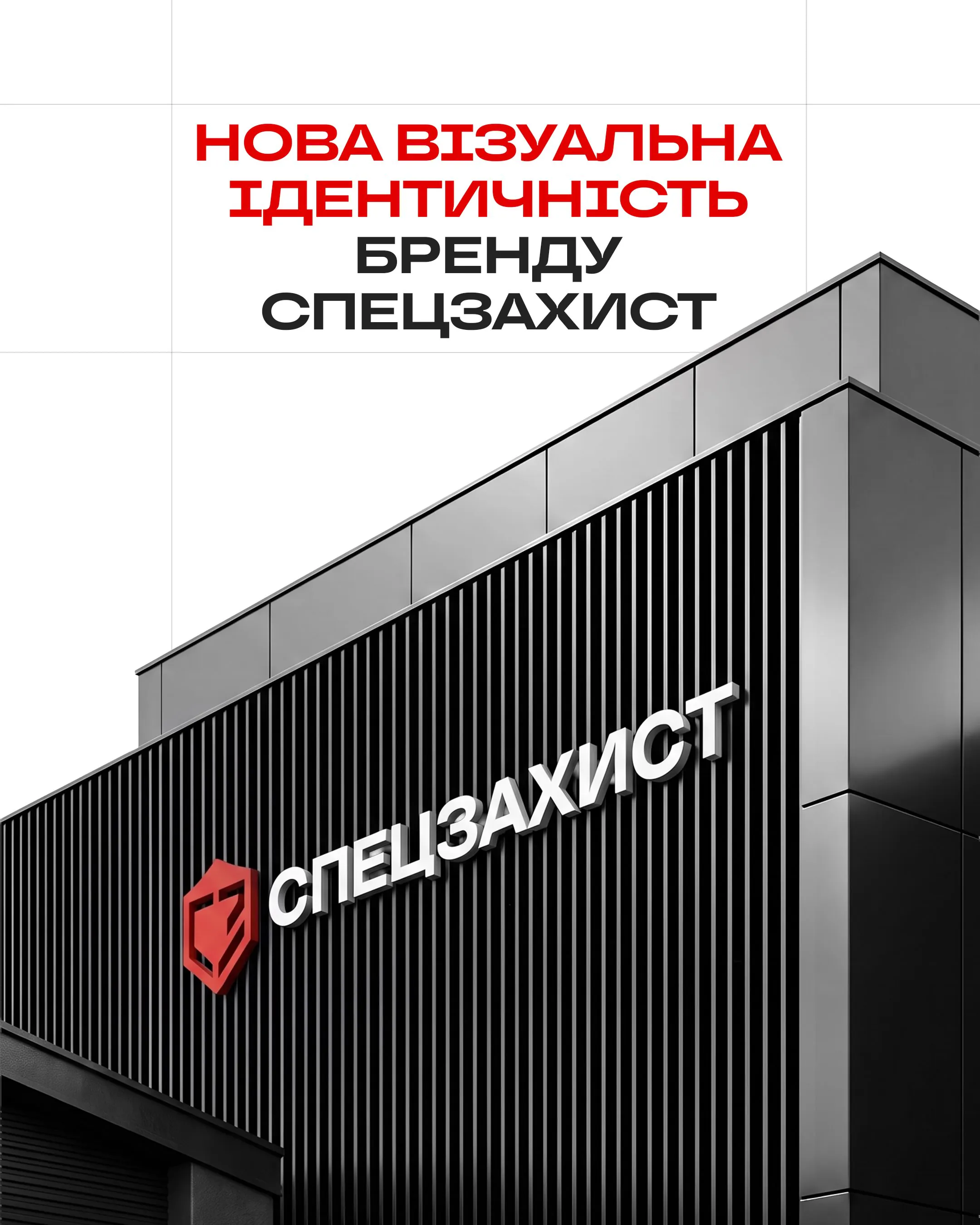 Світ змінився. Змінилися й виклики, що стоять перед бізнесом, промисловістю та критичною інфраструктурою.