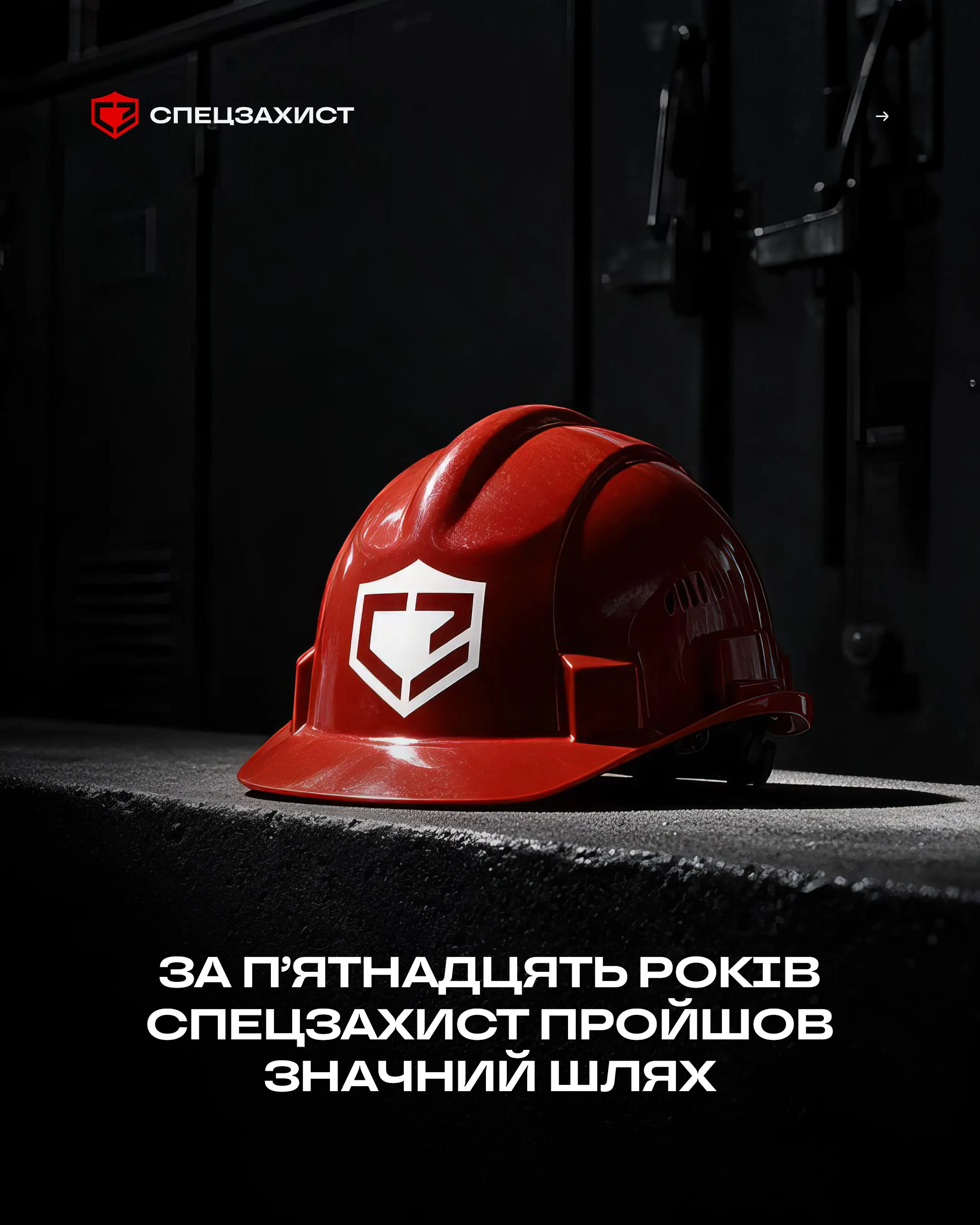 Світ змінився. Змінилися й виклики, що стоять перед бізнесом, промисловістю та критичною інфраструктурою. — фото 1