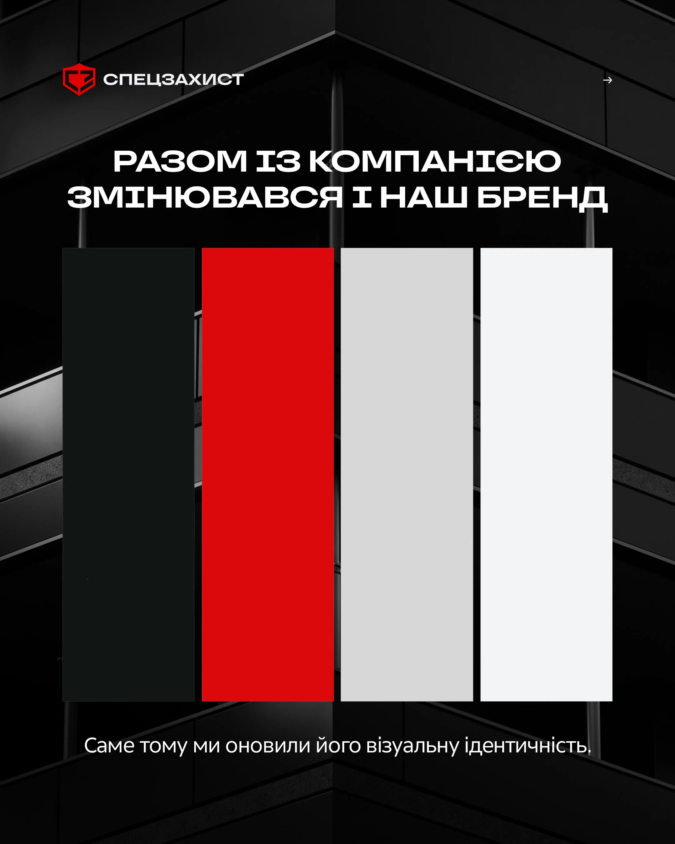 Світ змінився. Змінилися й виклики, що стоять перед бізнесом, промисловістю та критичною інфраструктурою. — фото 2