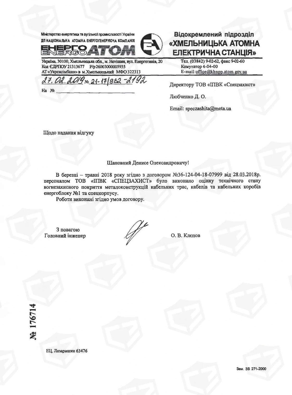 Хмельницька АЕС — фото 2