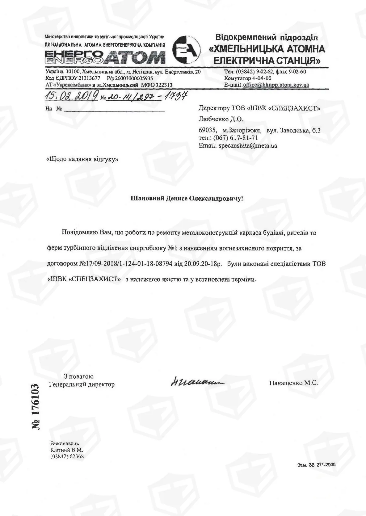 Хмельницька АЕС — фото 4