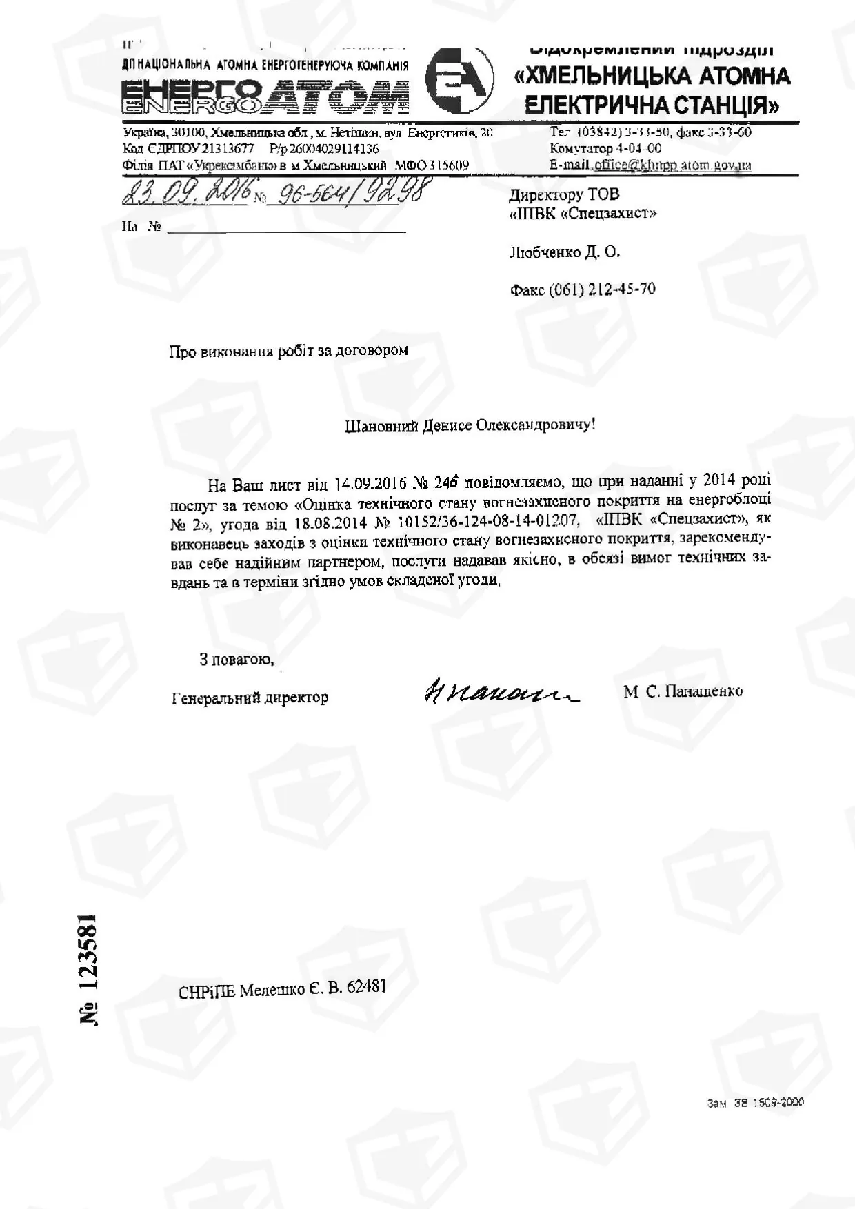Хмельницька АЕС — фото 5