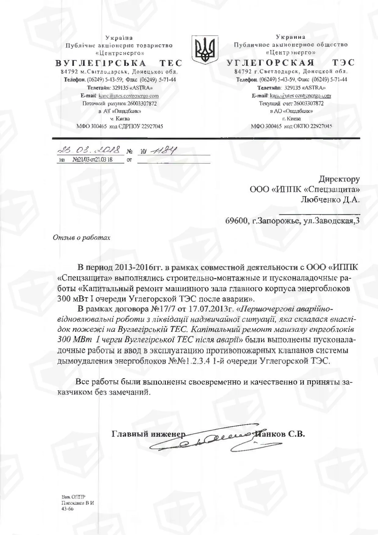 Вуглегірська ТЕС — фото 2