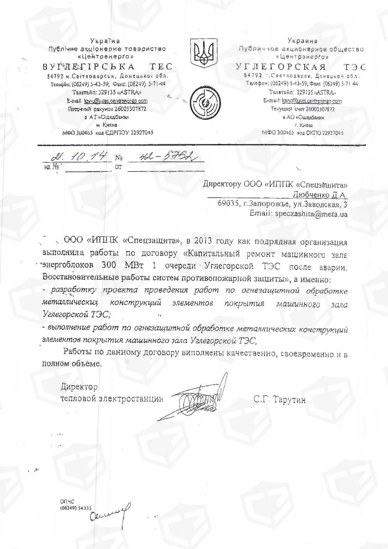 Вуглегірська ТЕС — фото 4