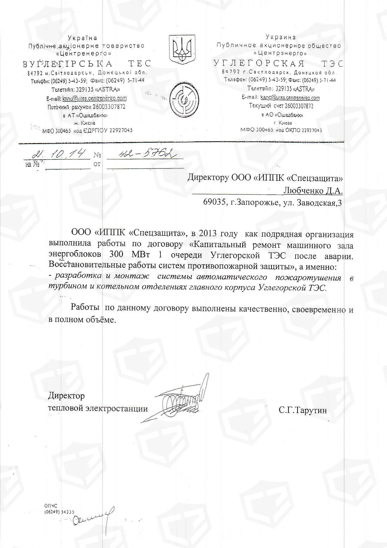 Вуглегірська ТЕС — фото 5