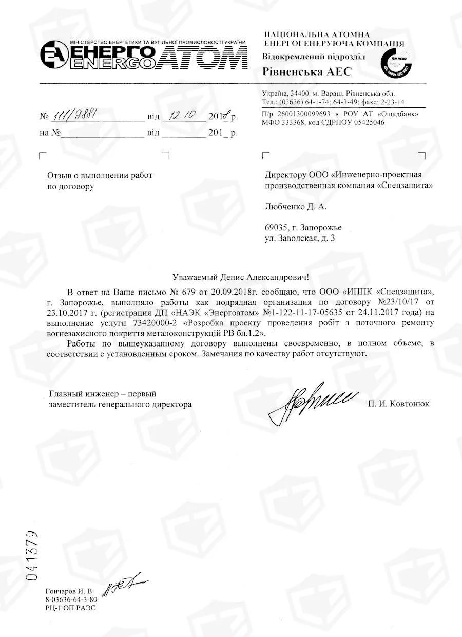 Рівненська АЕС — фото 2