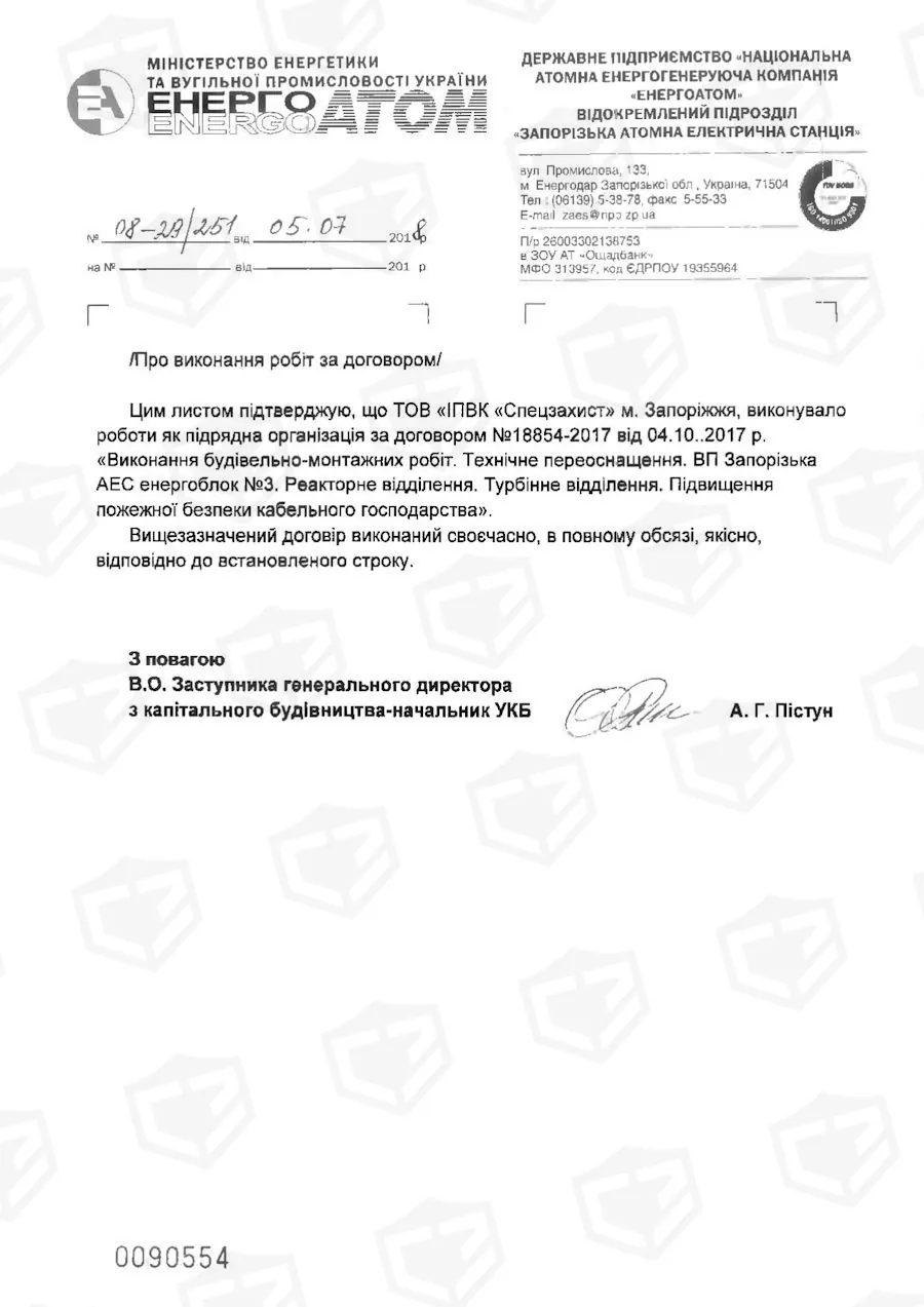 Запорізька АЕС — фото 13