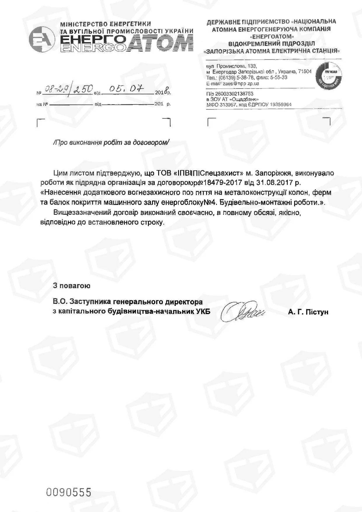 Запорізька АЕС — фото 5
