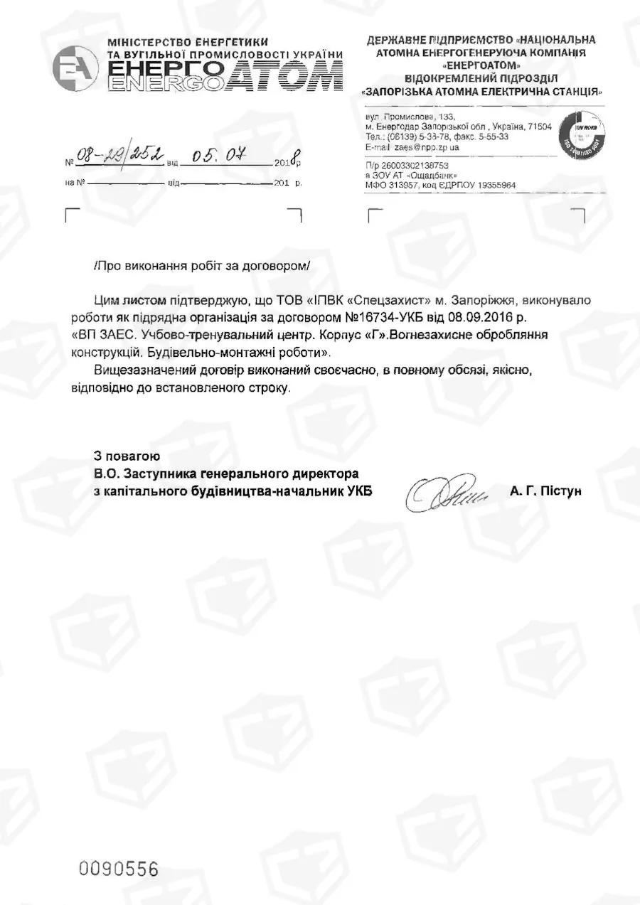 Запорізька АЕС — фото 7